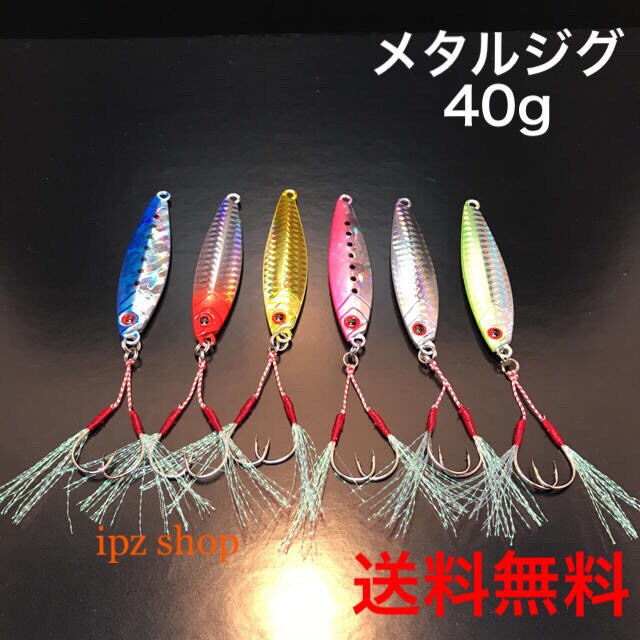 ショアジギング ジギング 40グラム 青物 6個セット 新品 中古のオークション モバオク