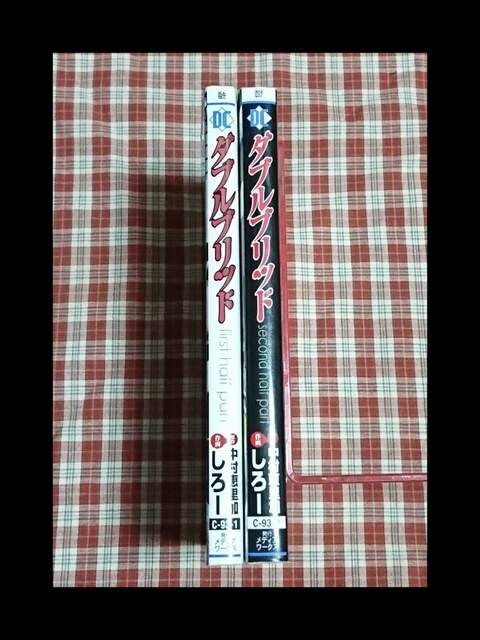 送料込 中村恵里加 しろー 漫画版ダブルブリッド 全巻セット 新品 中古のオークション モバオク 送料込 中村恵里加 しろー 漫画版ダブルブリッド 全巻セット 新品 中古のオークション モバオク