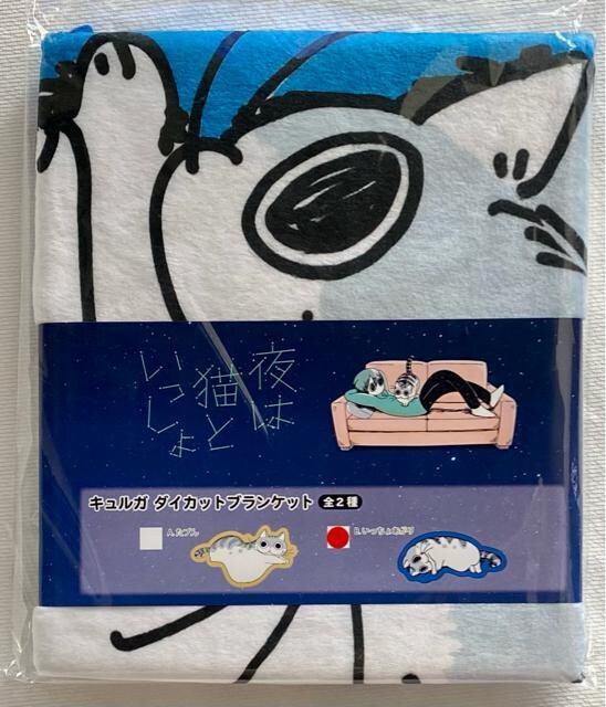 夜は猫といっしょ キュルガ ダイカットブランケット B いっちょあがり インテリア ライフ 新品 中古のオークション モバオク 夜は猫といっしょ キュルガ ダイカットブランケット B いっちょあがり インテリア ライフ 新品 中古のオークション モバオク