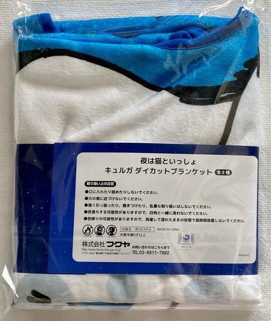 夜は猫といっしょ キュルガ ダイカットブランケット B いっちょあがり インテリア ライフ 新品 中古のオークション モバオク 夜は猫といっしょ キュルガ ダイカットブランケット B いっちょあがり インテリア ライフ 新品 中古のオークション モバオク