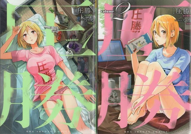 圧勝 1 4巻 小虎 送料198円 即決 アニメ コミック キャラクター 新品 中古のオークション モバオク 圧勝 1 4巻 小虎 送料198円 即決 アニメ コミック キャラクター 新品 中古のオークション モバオク