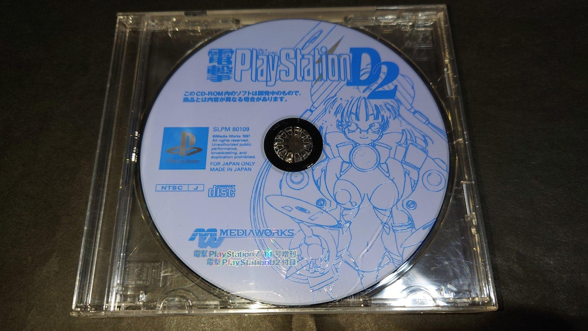 PS 電撃PlayStation D2 付録ディスク/電撃プレイステーションD2 くろ