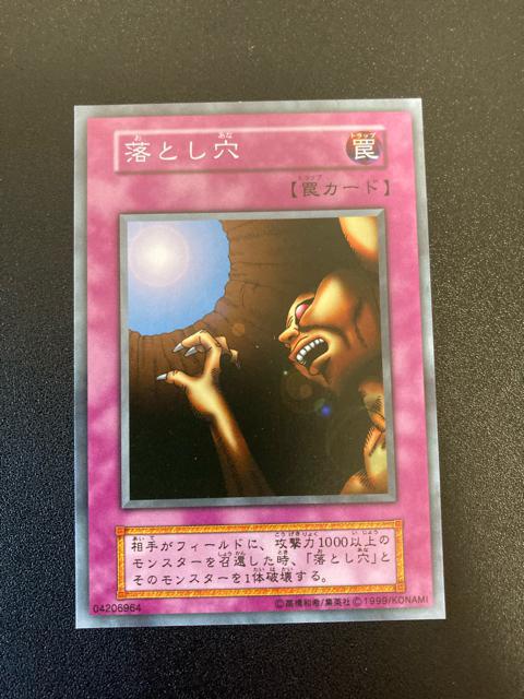 遊戯王初期 落とし穴 PSA8 遊戯王カード 落とし穴 初期 - メルカリ