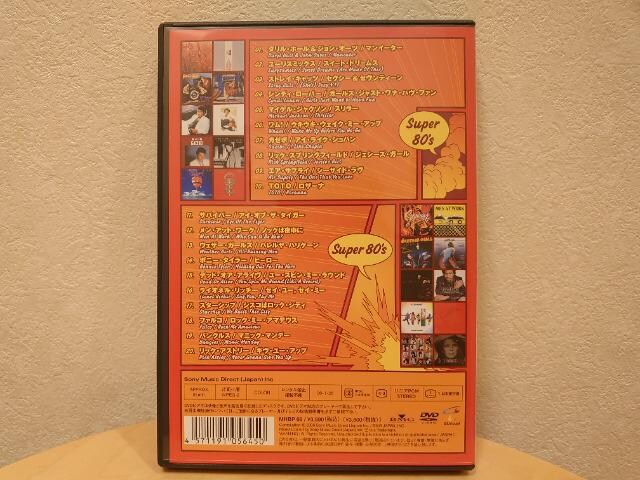 中古dvd Super80 S 洋楽80年代ヒット曲集dvd 美品 Cd Dvd ビデオ 新品 中古のオークション モバオク 中古dvd Super80 S 洋楽80年代ヒット曲集dvd 美品 Cd Dvd ビデオ 新品 中古のオークション モバオク
