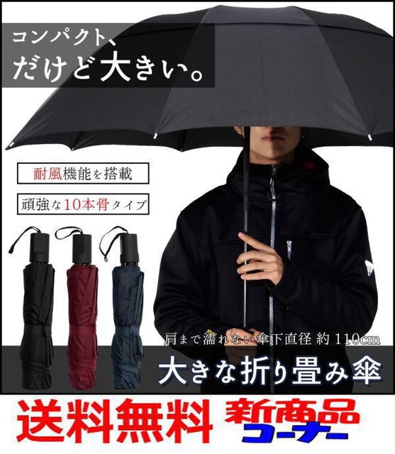 M 大きい 折り畳み傘 メンズ 直径 約110cm 黒 男性ファッション 新品 中古のオークション モバオク No M 大きい 折り畳み傘 メンズ 直径 約110cm 黒 男性ファッション 新品 中古のオークション モバオク No