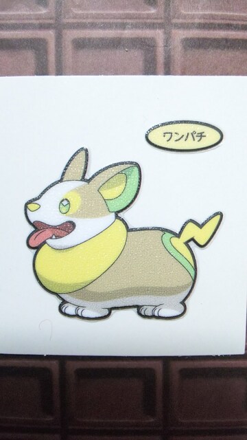 最新 第一パン ポケモン デコキャラシール ワンパチ 新品 中古のオークション モバオク 最新 第一パン ポケモン デコキャラシール ワンパチ 新品 中古のオークション モバオク