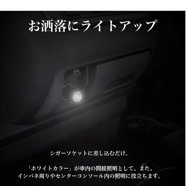 M 車内の間接照明 Ledシガーソケットライト 自動車 バイク 新品 中古のオークション モバオク No