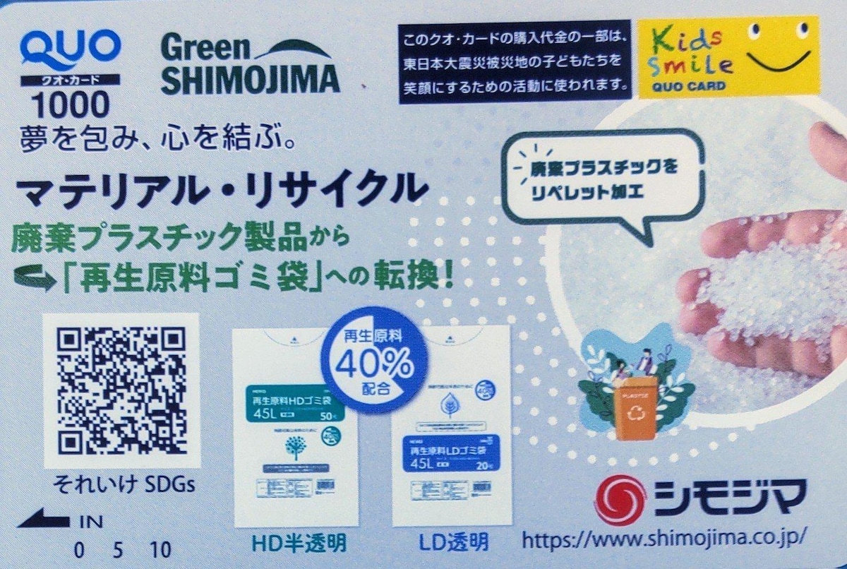 QUOカード 1000円 広告柄 送料無料