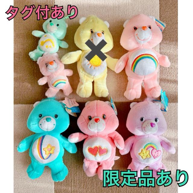 【高い素材】 安いケアベア ショッピング情報の | ぬいぐるみの通販商品を比較 ぬいぐるみ