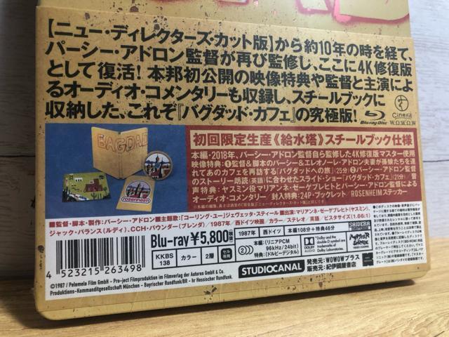 廃盤・新品】バグダッド・カフェ 4K修復版DVD版スチールブック仕様