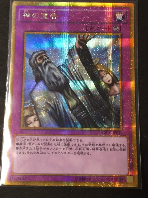 遊戯王 日本版 神の宣告 ゴルシク ゴールドシークレット Gp16 新品 中古のオークション モバオク 遊戯王 日本版 神の宣告 ゴルシク ゴールドシークレット Gp16 新品 中古のオークション モバオク