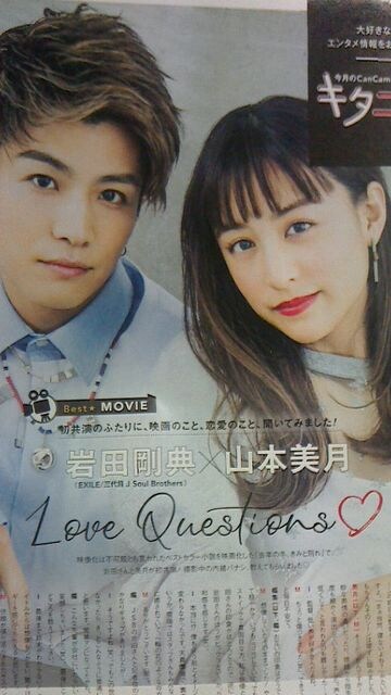 岩田剛典 山本美月 切り抜き タレントグッズ 新品 中古のオークション モバオク No 岩田剛典 山本美月 切り抜き タレントグッズ 新品 中古のオークション モバオク No