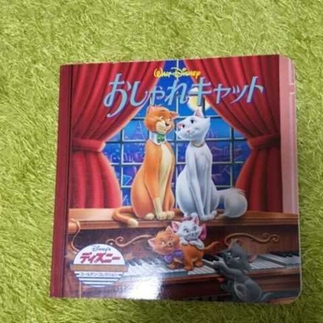 ディズニーえほん おしゃれキャット 本 雑誌 新品 中古のオークション モバオク ディズニーえほん おしゃれキャット 本 雑誌 新品 中古のオークション モバオク
