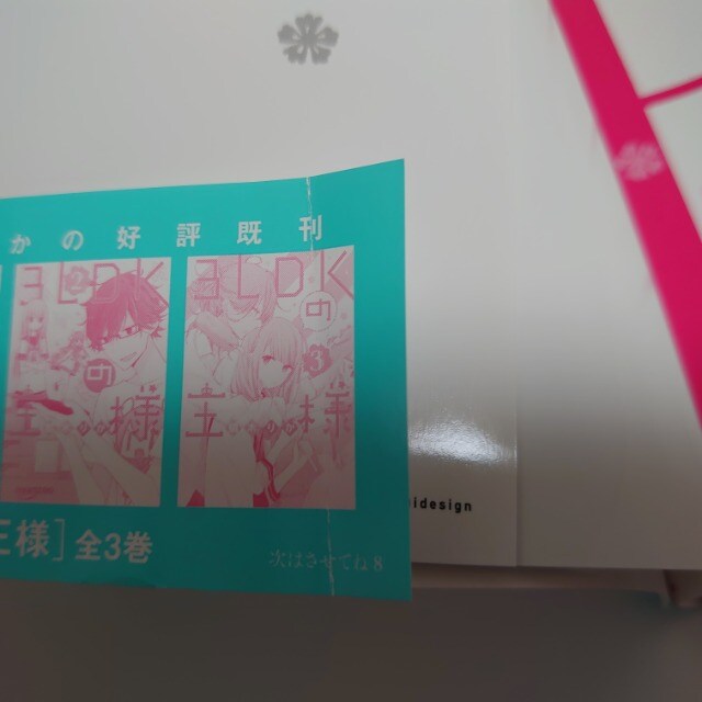 最新刊 次はさせてね 8巻 以下続刊 著者 榎木りか 新品 中古のオークション モバオク 最新刊 次はさせてね 8巻 以下続刊 著者 榎木りか 新品 中古のオークション モバオク