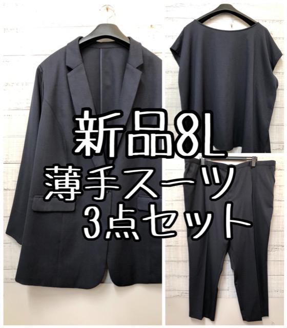 新品☆8L♪紺系♪薄手パンツスーツ3点setセットアップ春夏向き♪☆c407 ...