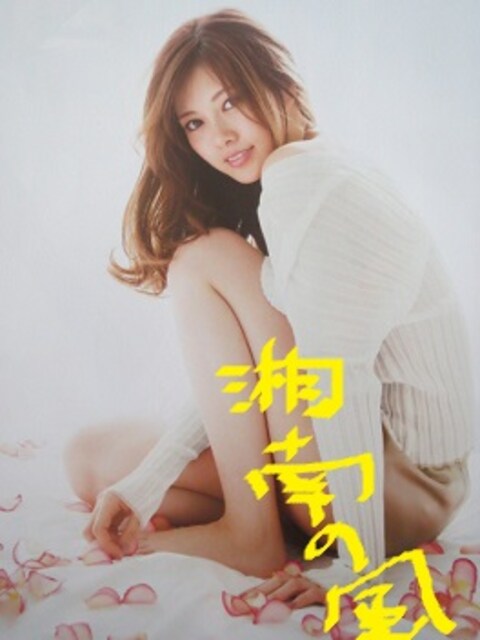 白石麻衣 西野七瀬 他の 乃木坂46 のお宝袋とじです 新品 中古のオークション モバオク 白石麻衣 西野七瀬 他の 乃木坂46 のお宝袋とじです 新品 中古のオークション モバオク