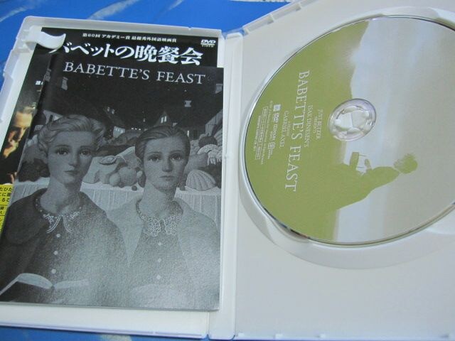 Dvd バベットの晩餐会 Hdニューマスター 中古美品 Cd Dvd ビデオ 新品 中古のオークション モバオク Dvd バベットの晩餐会 Hdニューマスター 中古美品 Cd Dvd ビデオ 新品 中古のオークション モバオク