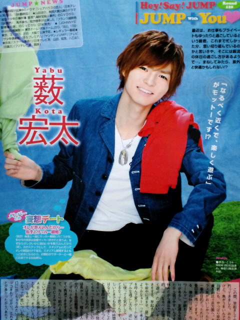 薮宏太 Hey!Say!JUMP 切り抜き（送料込】Ya-Ya-yah 切り抜き700