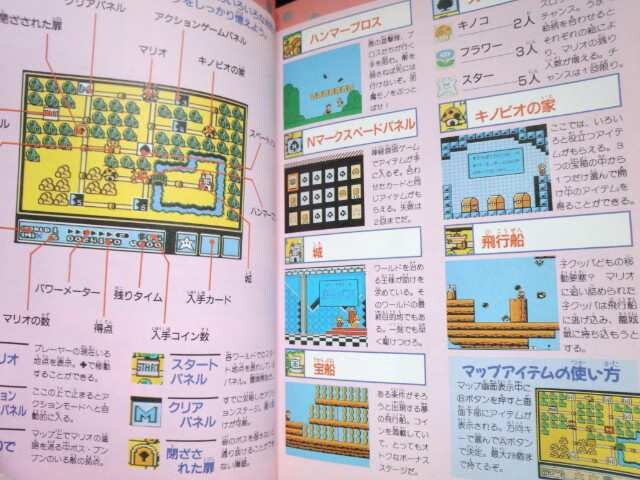 スーパーマリオブラザーズ3 完璧編 必勝攻略法 1w 8wマップ ファミコン レア 新品 中古のオークション モバオク スーパーマリオブラザーズ3 完璧編 必勝攻略法 1w 8wマップ ファミコン レア 新品 中古のオークション モバオク