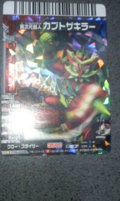 大怪獣バトルneo 激レア カブトザキラー 少難有 新品 中古のオークション モバオク 大怪獣バトルneo 激レア カブトザキラー 少難有 新品 中古のオークション モバオク