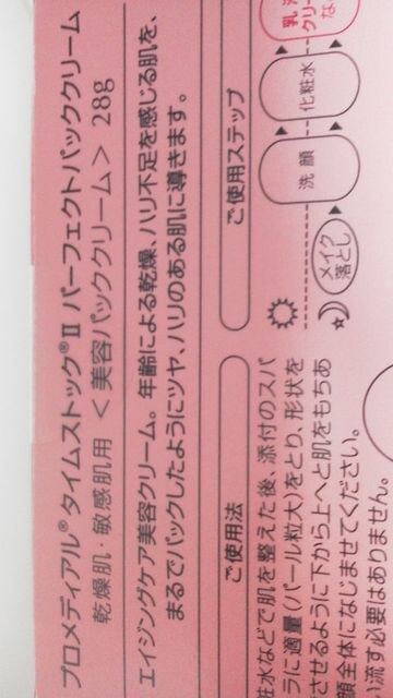 プロメディアルタイムストック パーフェクトパッククリーム 新品 中古のオークション モバオク プロメディアルタイムストック パーフェクトパッククリーム 新品 中古のオークション モバオク