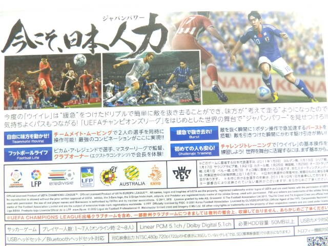 Ps3 ワールドサッカー Winning Eleven ウイニングイレブン 12 ゲーム本体 ソフト 新品 中古のオークション モバオク No Ps3 ワールドサッカー Winning Eleven ウイニングイレブン 12 ゲーム本体 ソフト 新品 中古のオークション モバオク No
