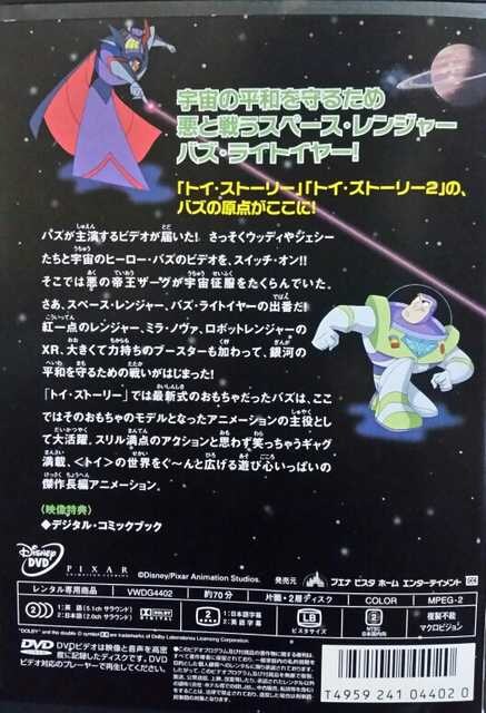 中古dvd スペースレンジャー バズライトイヤー 帝王ザーグを倒せ 新品 中古のオークション モバオク 中古dvd スペースレンジャー バズライトイヤー 帝王ザーグを倒せ 新品 中古のオークション モバオク