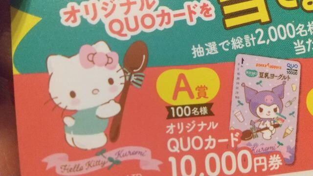 オリジナルクオカード円当たる1口 チケット 金券 新品 中古のオークション モバオク No