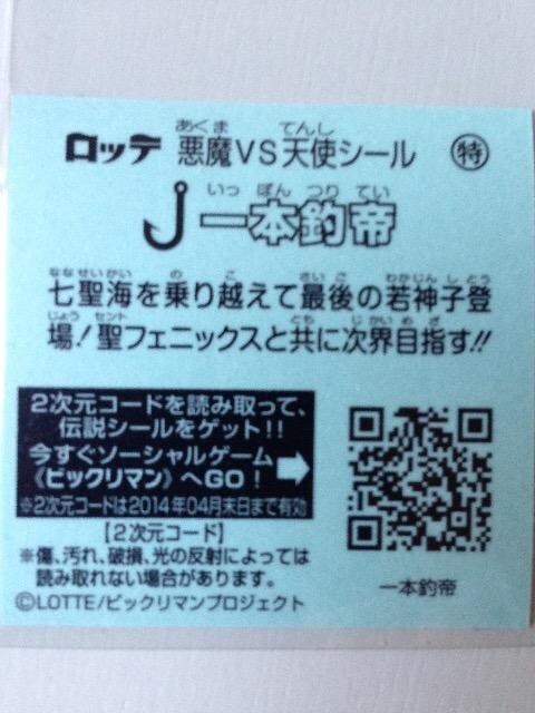 ロッテビックリマン伝説5 特 一本釣帝 ホビー 新品 中古のオークション モバオク ロッテビックリマン伝説5 特 一本釣帝 ホビー 新品 中古のオークション モバオク