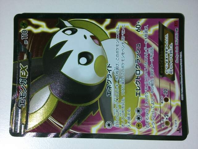 ポケモンカード エモンガex Sr 新品 中古のオークション モバオク ポケモンカード エモンガex Sr 新品 中古のオークション モバオク