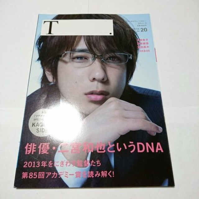 嵐 二宮和也 t ティー 13年冬 No 雑誌 本 プラチナデータ 新品 中古のオークション モバオク 嵐 二宮和也 t ティー 13年冬 No 雑誌 本 プラチナデータ 新品 中古のオークション モバオク