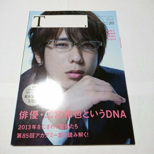 嵐 二宮和也 ｔ ティー 13年冬 No 雑誌 本 プラチナデータ 新品 中古のオークション モバオク