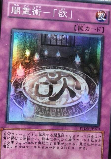 激安 遊戯王 スーパーレア闇霊術 欲 中古 新品 中古のオークション モバオク 激安 遊戯王 スーパーレア闇霊術 欲 中古 新品 中古のオークション モバオク