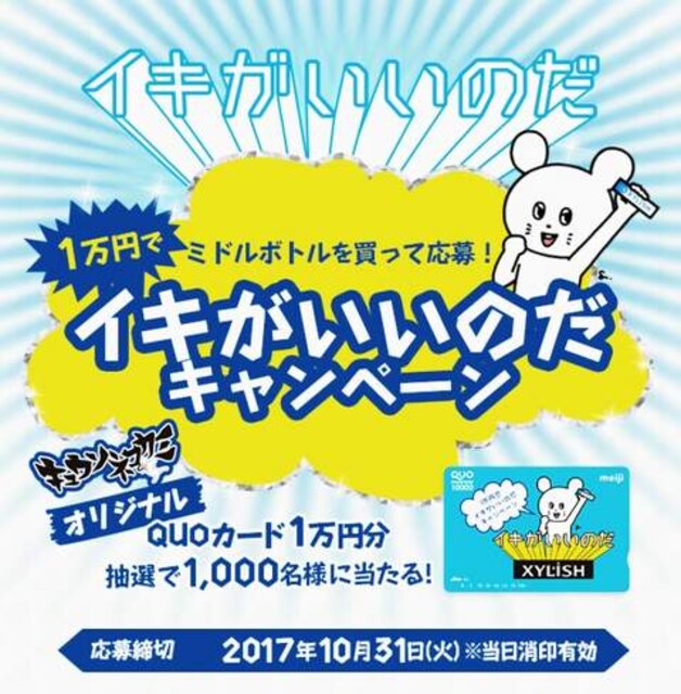 懸賞 送料込 明治キシリッシュ イキがいいのだ キャンペーンバーコード10枚 新品 中古のオークション モバオク 懸賞 送料込 明治キシリッシュ イキがいいのだ キャンペーンバーコード10枚 新品 中古のオークション モバオク