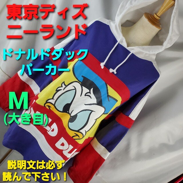 中古 込み 9 東京ディズニーランド購入 ドナルドダックパーカー Mの価格をみる モバオク落札相場 オークファン Aucfan Com