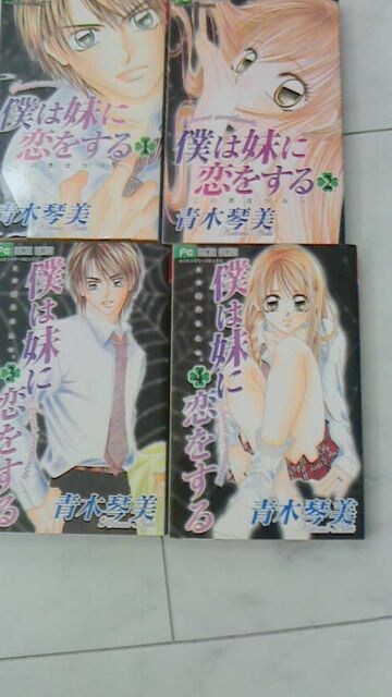 僕は妹に恋をする全10巻 新品 中古のオークション モバオク 僕は妹に恋をする全10巻 新品 中古のオークション モバオク