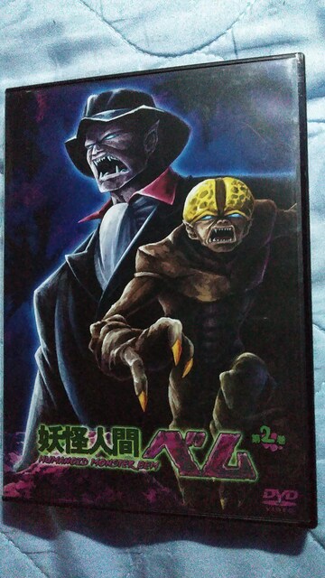 妖怪人間ベム 第2巻 06年版 Cd Dvd ビデオ 新品 中古のオークション モバオク 妖怪人間ベム 第2巻 06年版 Cd Dvd ビデオ 新品 中古のオークション モバオク