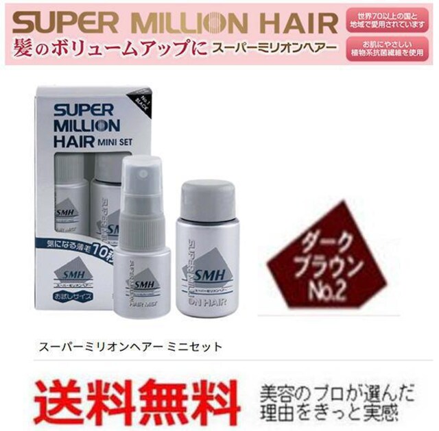 SALE/102%OFF】 スーパーミリオンヘアー ミニセット ダークブラウン 1セット riosmauricio.com SALE/102%OFF】 スーパーミリオンヘアー ミニセット ダークブラウン 1セット riosmauricio.com