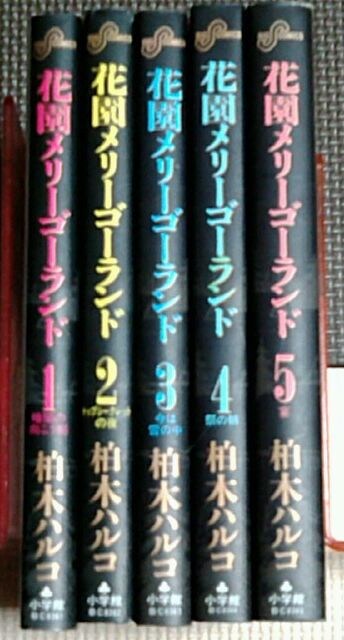 送料込 柏木ハルコ 花園メリーゴーランド 全巻セット 絶版 新品 中古のオークション モバオク