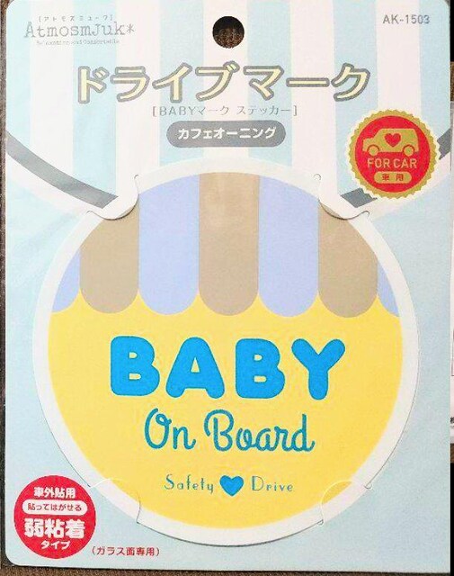 ベビーインカー ステッカー キッズマーク かわいい 赤ちゃん 自動車 バイク 新品 中古のオークション モバオク ベビーインカー ステッカー キッズマーク かわいい 赤ちゃん 自動車 バイク 新品 中古のオークション モバオク