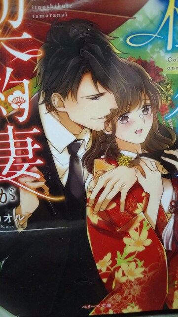極上御曹司は契約妻が愛おしくてたまらない 紅カオル ベリーズ文庫 新品 中古のオークション モバオク 極上御曹司は契約妻が愛おしくてたまらない 紅カオル ベリーズ文庫 新品 中古のオークション モバオク