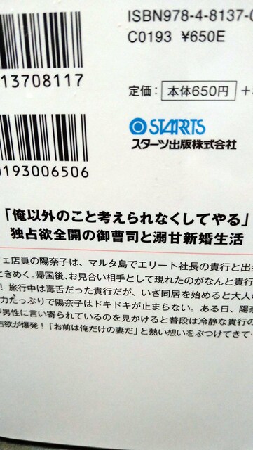 極上御曹司は契約妻が愛おしくてたまらない 紅カオル ベリーズ文庫 新品 中古のオークション モバオク