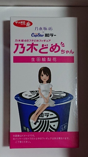 抽プレ当選 乃木どめちゃん 生田絵梨花 乃木坂46 フタどめ