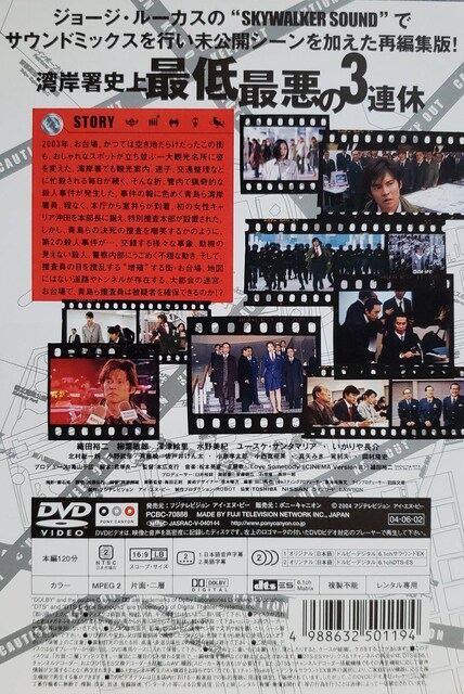 中古DVD 踊る大捜査線 BAYSIDE SHAKEDOWN 2 | CD/DVD/ビデオ | 新品・中古のオークション モバオク 中古DVD 踊る大捜査線 BAYSIDE SHAKEDOWN 2 | CD/DVD/ビデオ | 新品・中古のオークション モバオク