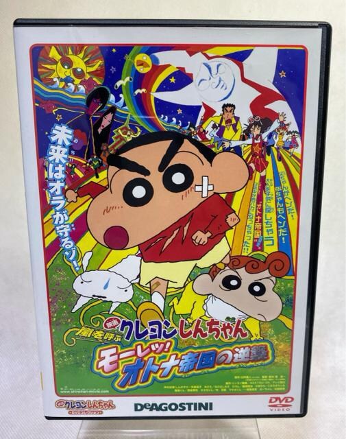 Dvd 映画 クレヨンしんちゃん モーレツ オトナ帝国の逆襲 アニメ コミック キャラクター 新品 中古のオークション モバオク No Dvd 映画 クレヨンしんちゃん モーレツ オトナ帝国の逆襲 アニメ コミック キャラクター 新品 中古のオークション モバオク No