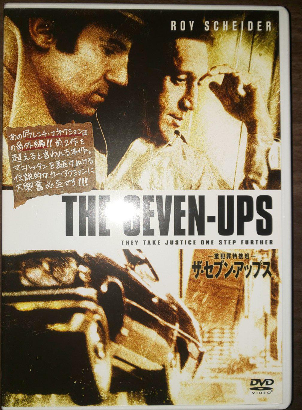 重犯罪特捜班  ザ・セブン・アップス [DVD] ロイ・シャイダー 洋画 映画 www.sudouestprimeurs.fr