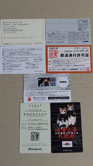 っている ヤフオク なめんなよ カードコレクション セミコンプ 59枚 なので Mcmc Gr