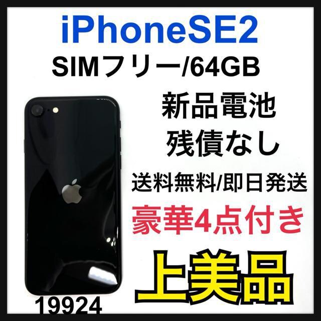 A】iPhone SE 第2世代 (SE2) ブラック 64 GB SIMフリー | 家電/AV