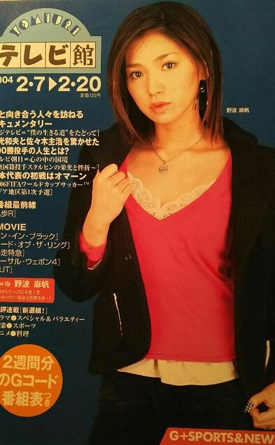 野波麻帆 Yomiuriテレビ館 04年302号 Bidding Amp Shopping Support Deputy Service Japamart 野波麻帆 Yomiuriテレビ館 04年302号 Bidding Amp Shopping Support Deputy Service Japamart