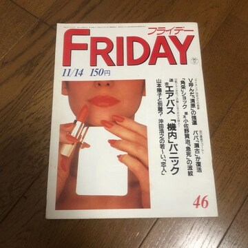 本 雑誌 フライデー の検索結果一覧 新品 中古のオークション モバオク 本 雑誌 フライデー の検索結果一覧 新品 中古のオークション モバオク